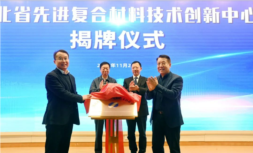 复合材料创新中心2.png 复合材料创新中心2.png