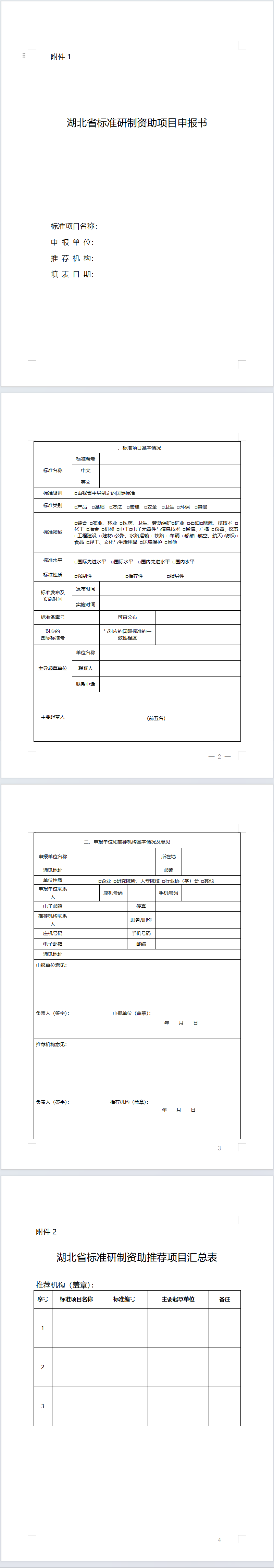 团体标准申请.png