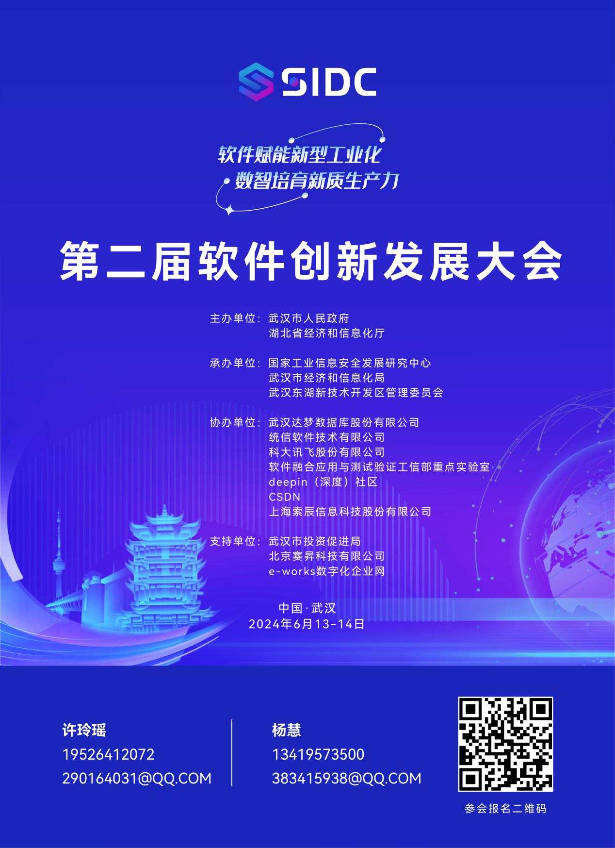 软件创新发展大会.png