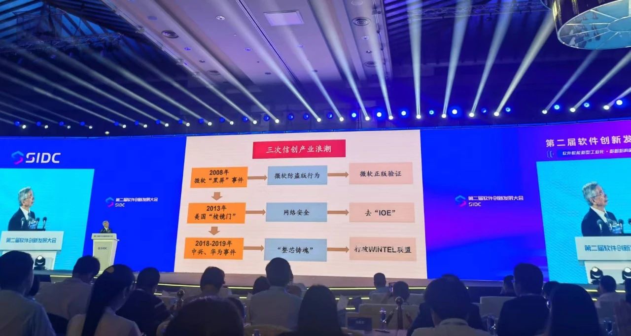第二届软件创新大会5.jpg