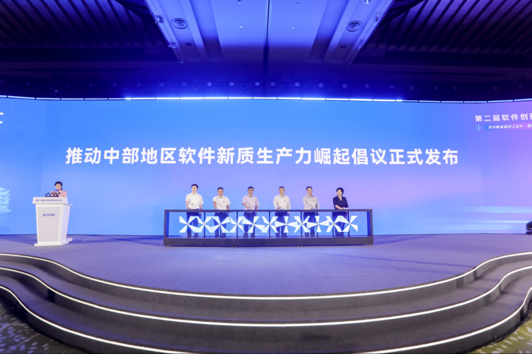 第二届软件创新大会6.png