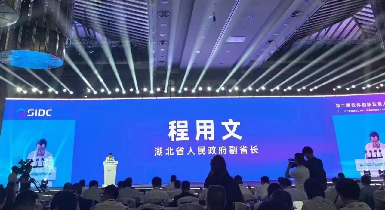 第二届软件创新大会3.jpg