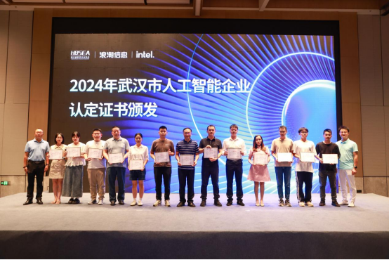 2024武汉人工智能.png