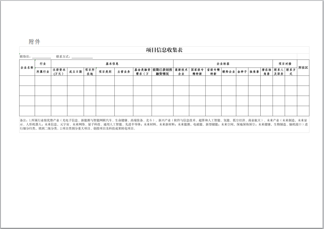 项目信息收集表.png