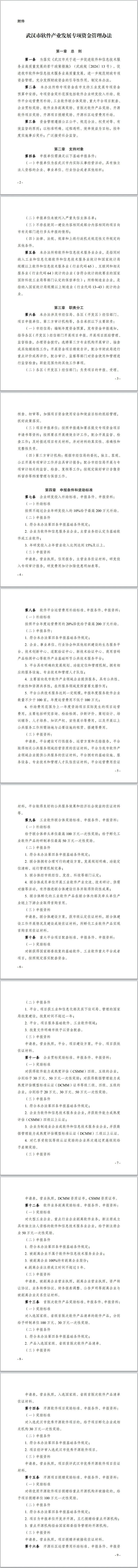 软件产业发展专项资金管理办法1.jpg