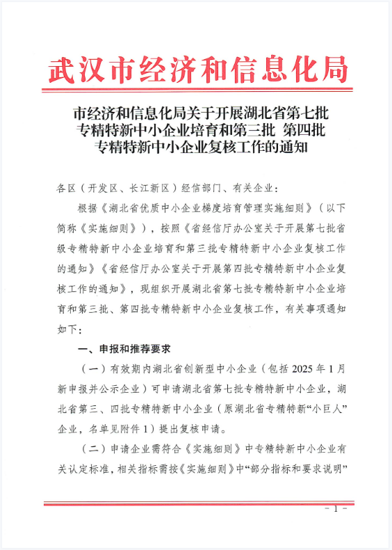 第七批专精特新.png