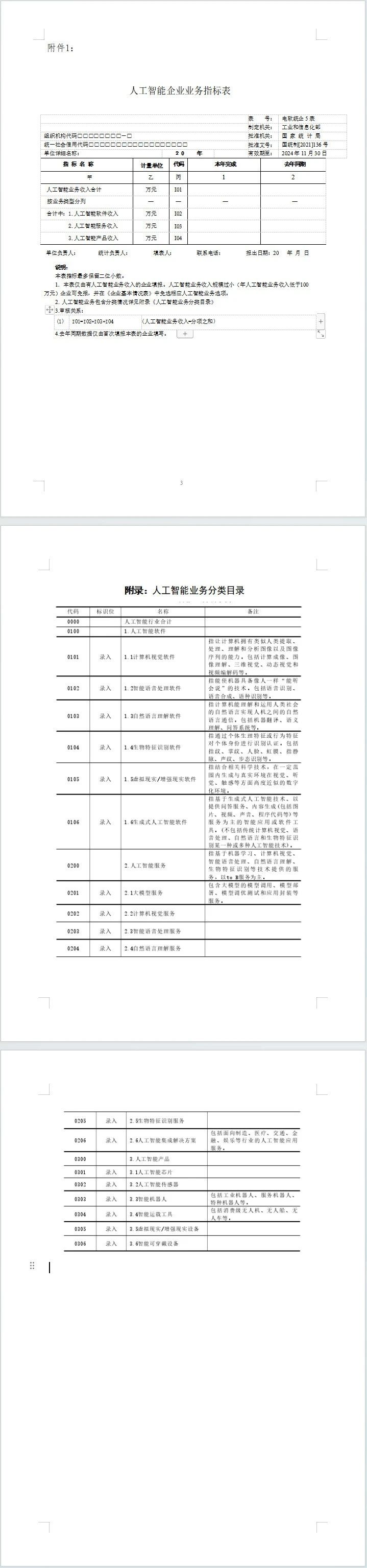 人工智能年报.jpg